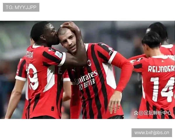 米兰争四压力持续增加，对赛季冲刺阶段走势形成制约