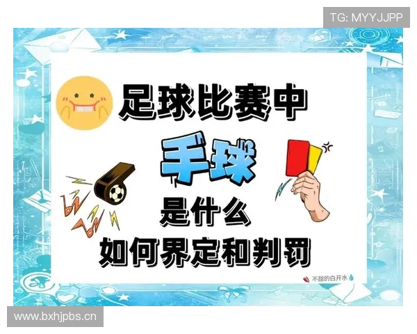 判罚优先级规则如何影响比赛中的犯规判定？