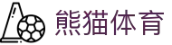 熊猫(体育股份有限公司)官方网站